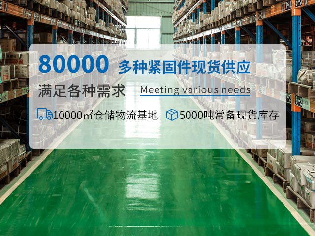 南方标准件-80000多种紧固件现货供应  满足各种需求